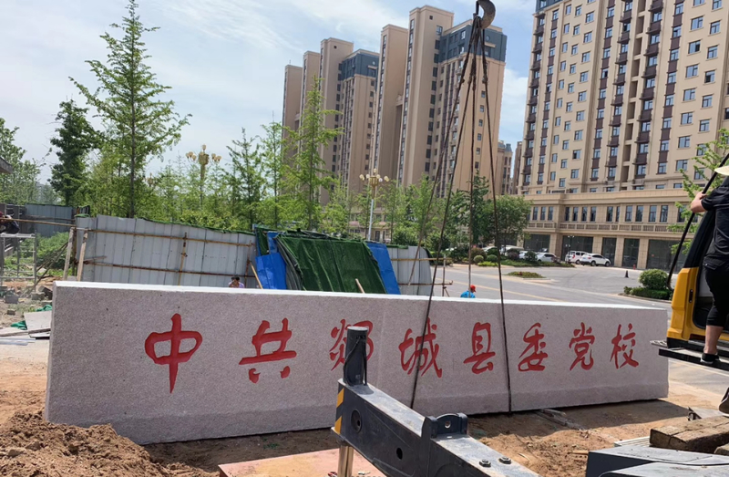 大型天然刻字石 厂牌石