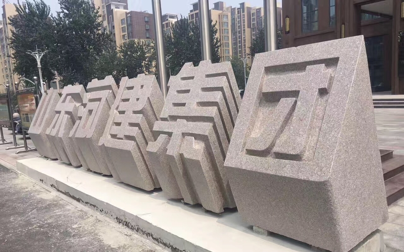 石材立体字加工