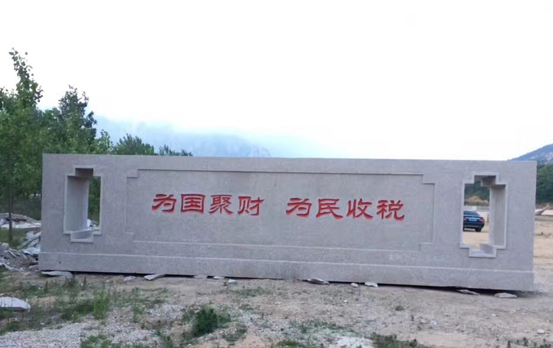 大型天然刻字石 厂牌石
